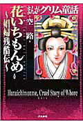 花いちもんめ～娼婦残酷伝～