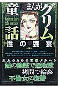 まんがグリム童話
