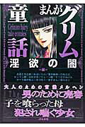まんがグリム童話