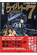Shin Wild 7