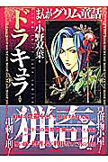 ドラキュラ