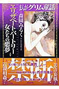 エリザベート・バートリー女たちの悪夢
