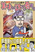 美味い話にゃ肴あり
