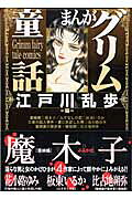 まんがグリム童話