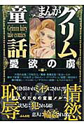 まんがグリム童話