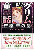 吉原華の乱