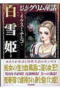 白雪姫