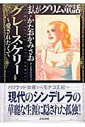 グレース・ケリー