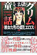 まんがグリム童話