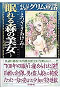 眠れる森の美女