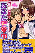 Anata ni Muchuu