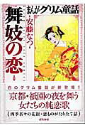 舞妓の恋