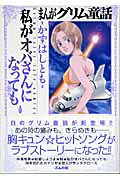 私がオバさんになっても