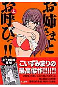 お姉さまとお呼びっ!!