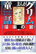 まんがグリム童話