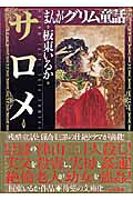 サロメ