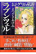 ラプンツェル