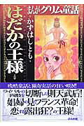 はだかの王様