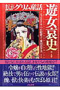 まんがグリム童話