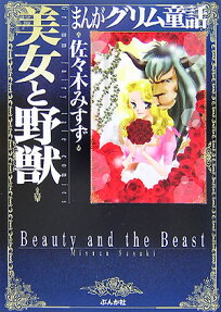 美女と野獣