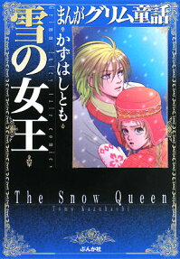 雪の女王