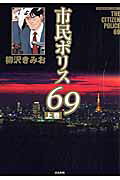 The Citizen Police 69