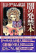 まんがグリム童話