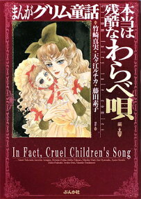 まんがグリム童話