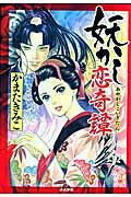 Ayakashi Koi Kitan