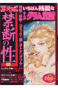 まんがグリム童話