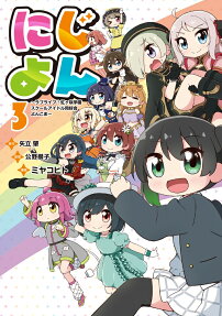にじよん