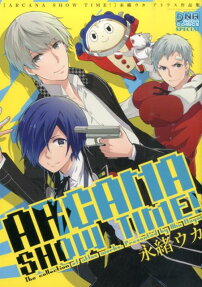 ARCANA SHOW TIME! 永緒ウカアトラス作品集