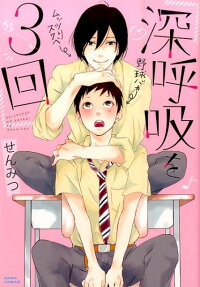 深呼吸を3回