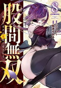8권