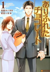 ありふれたチョコレート = AN ORDINARY CHOCOLATE BAR