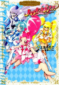 Heartcatch Pretty Cure!