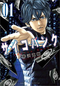 Psycho Bank