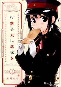 為行進小狗獻上情書