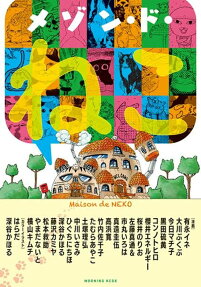 Maison de Neko