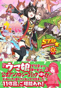 UMAMUSUME PRETTY DERBY anthologycomic STAR