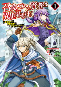Shoukan Sareta Kenja wa Isekai wo Yuku: Saikyou nano wa Fuyou Zaiko no Item Deshita
