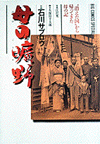 母の曠野
