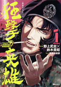 戦翼のシグルドリーヴァ狂撃の英雄 = 〈Warlords of Sigrdrifa〉A Hero of the Lunatic Assault