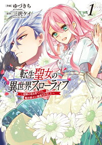 Tensei Seijo no Isekai Slow Life: Kiseki no Hana wo Sodatetara, Mahou Kishi ni Dekiai Saremashita