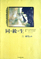 Doukyuusei