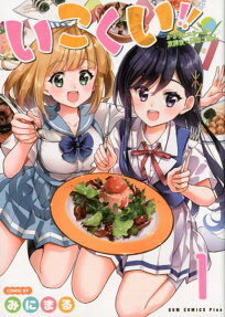 Ikokui!! Taste the World with Kazari & Eri