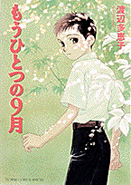 もうひとつの9月