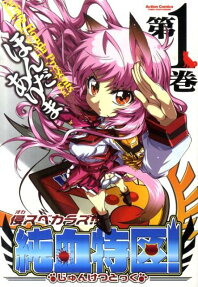 Okasu Bekarazu!! Junketsu Tokku!