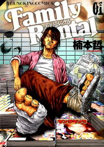 ファミリーレンタル