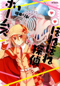 Honehone Tantei Holmes